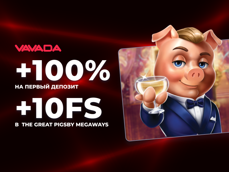 бонус Вавада